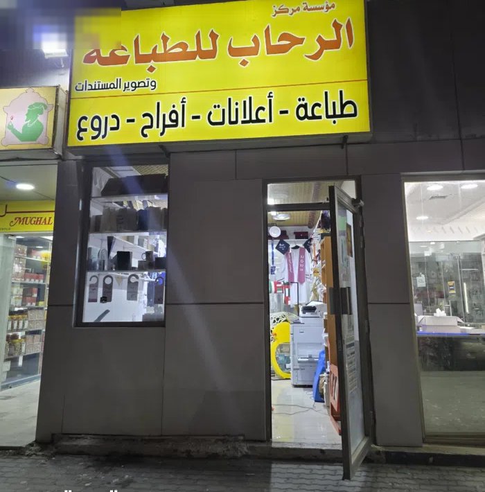 بيع محل طباعه وتصوير