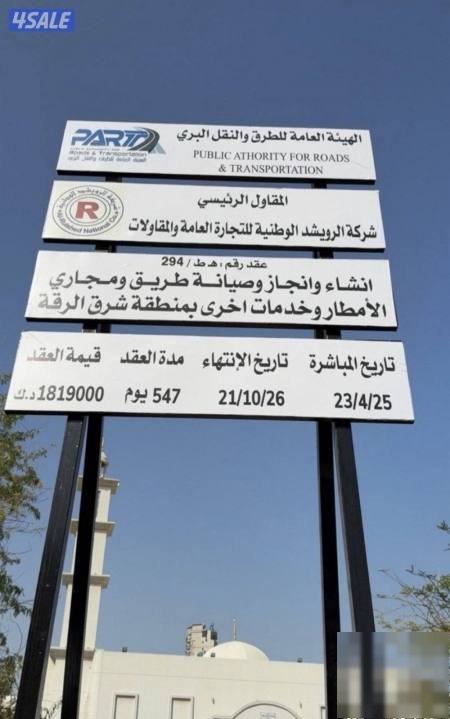 Land in Kuwait