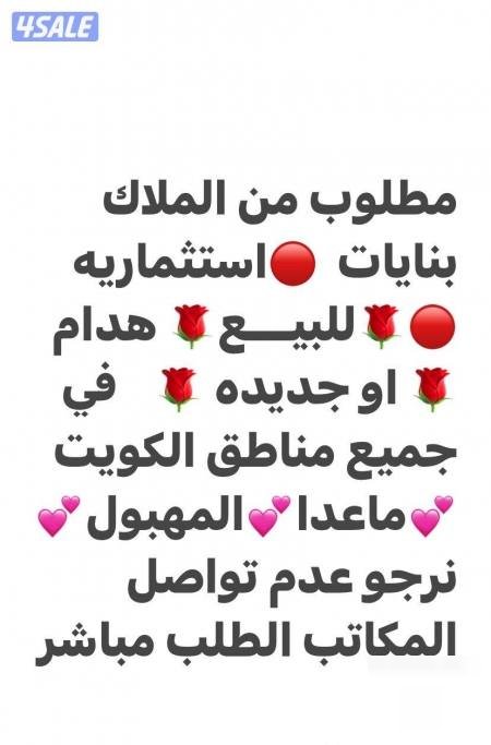 Wanted buildings for sale new or demolition or investment houses