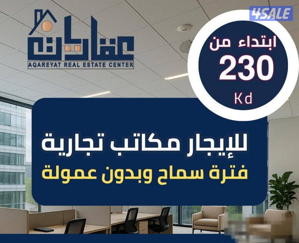 Office in Hawalli