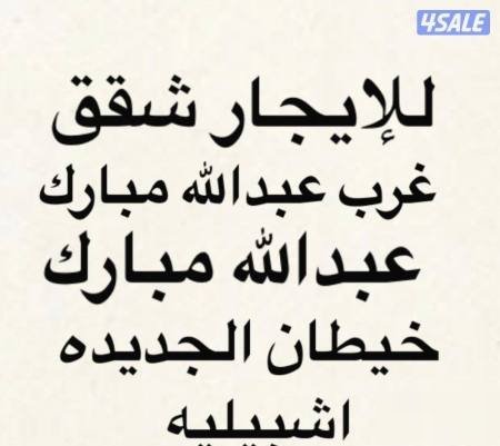 Apartment in Abdullah Mubarak Al-Sabah