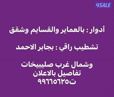 Floor in Jaber Al-ahmed