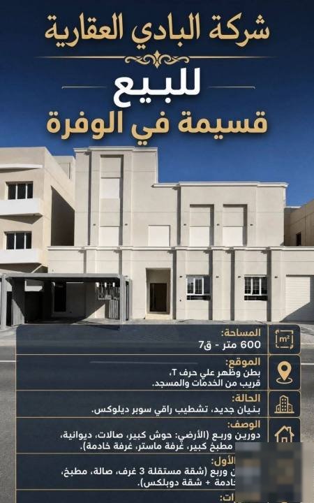 House in New Wafra