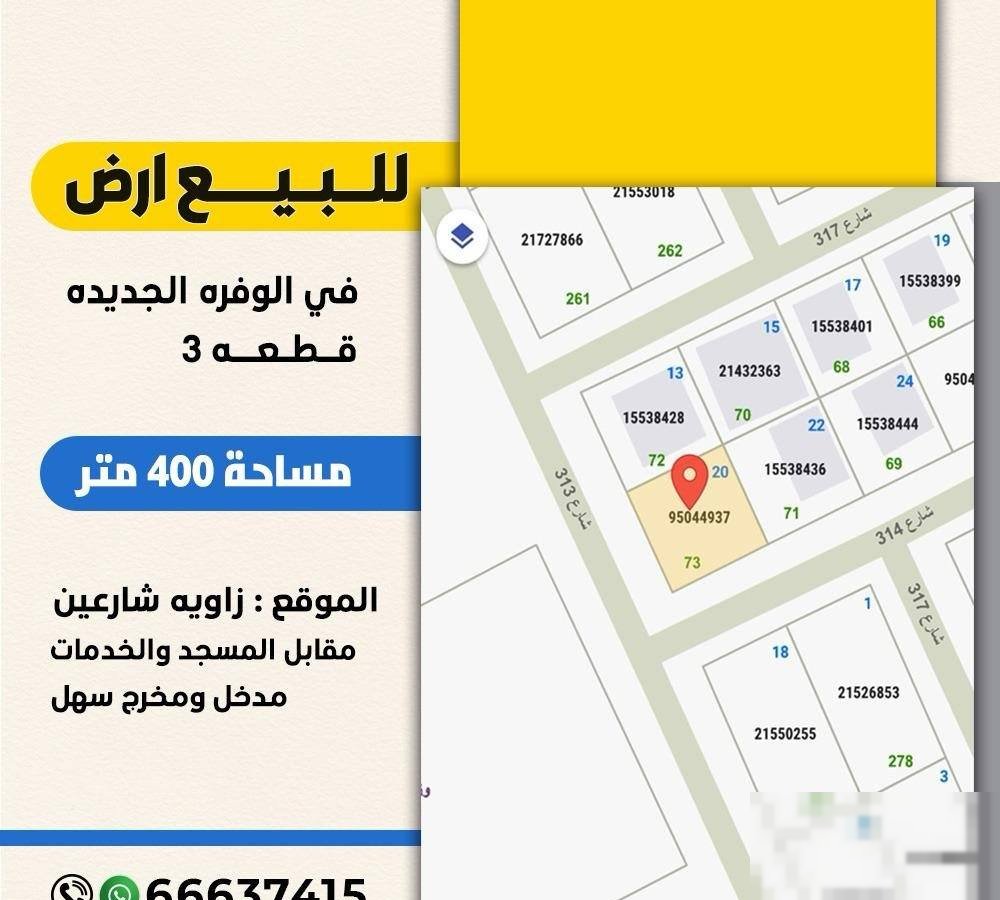 Land in New Wafra