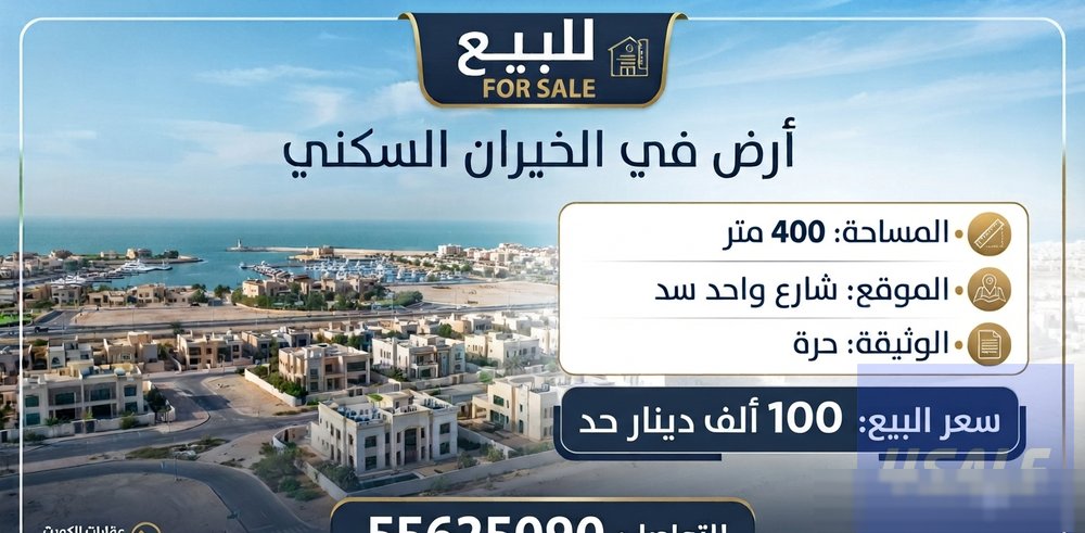 Land in Khairan city