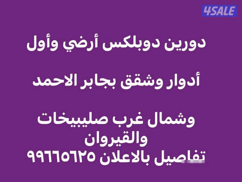 Apartment in Jaber Al-ahmed