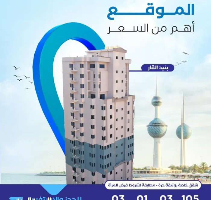105 m2 3 Bedrooms Apartments for Sale in Kuwait City Bnaid Al-Qar