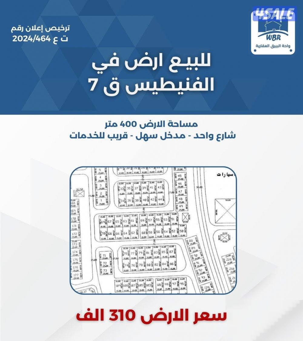 Land in Mubarek Al-Kabeer