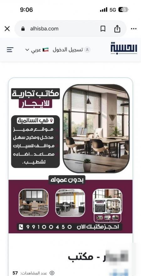 Office in Farwaniyah