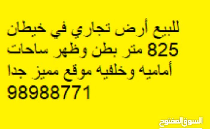 Commercial Land for Sale in Farwaniya Khaitan