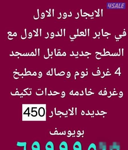 Floor in Jaber Al-ali