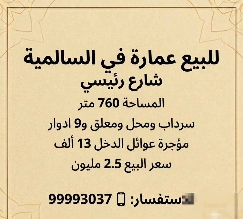 Building or floors in Hawalli