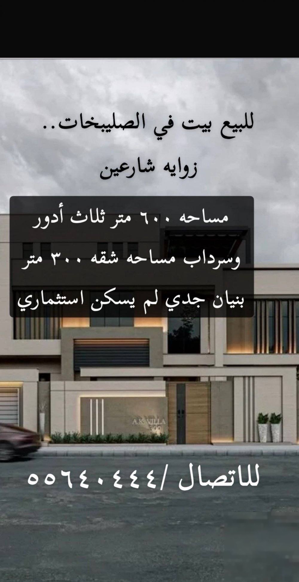 House in Sulaibikhat