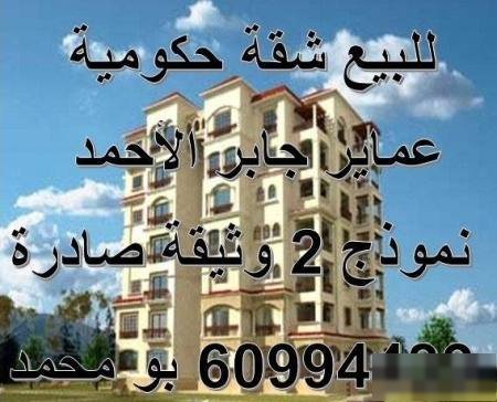 Apartment in Jaber Al-ahmed