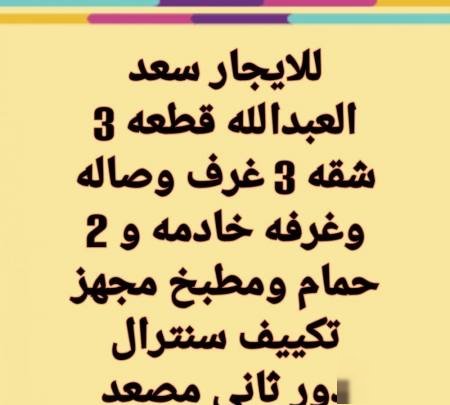 Apartment in Saad Al-Abdulla