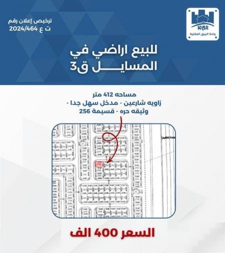 Land in Mubarek Al-Kabeer