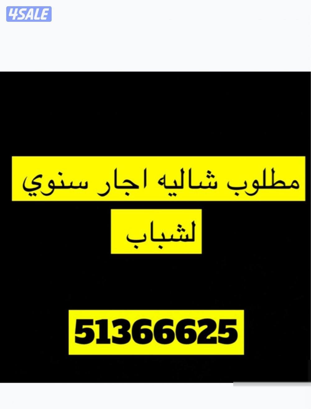 Wanted chalet rent annual for youth rent to 1200