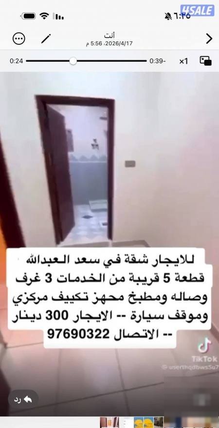 Furnished apartment in Saad Al-Abdulla