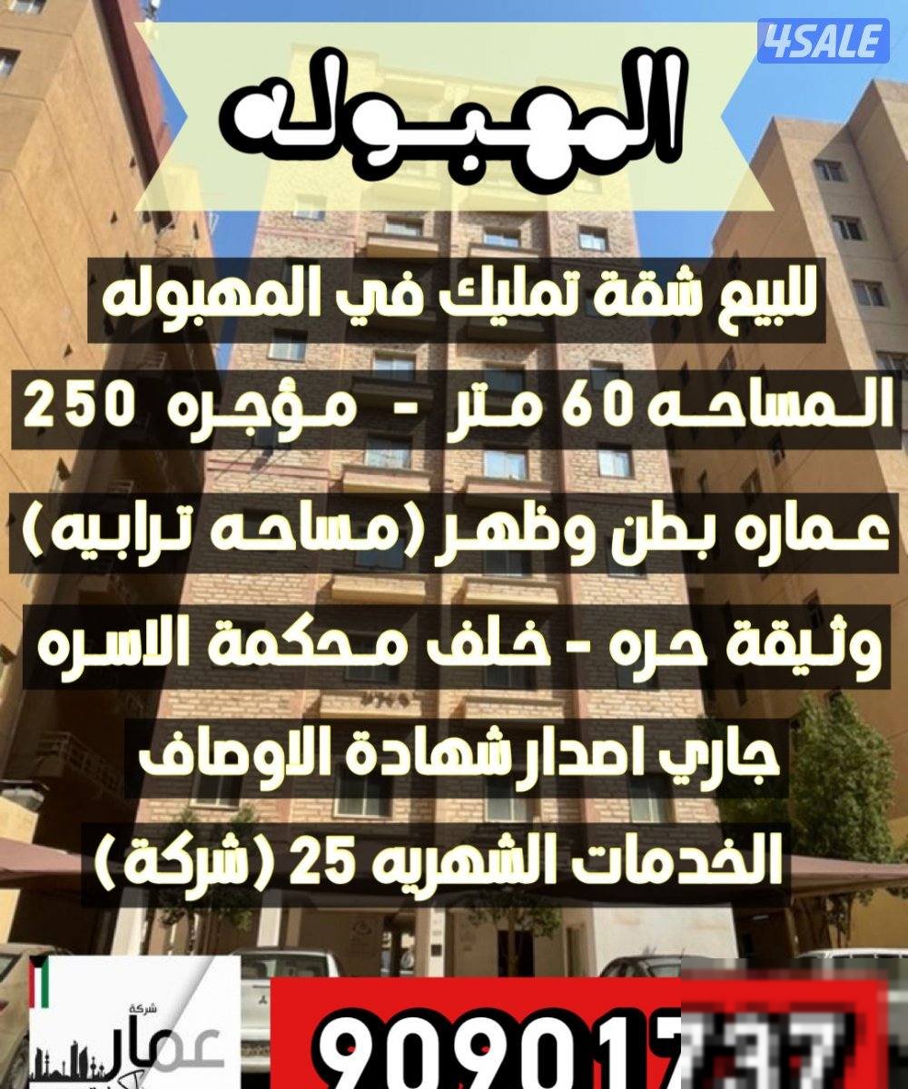 Apartment in Mahboula