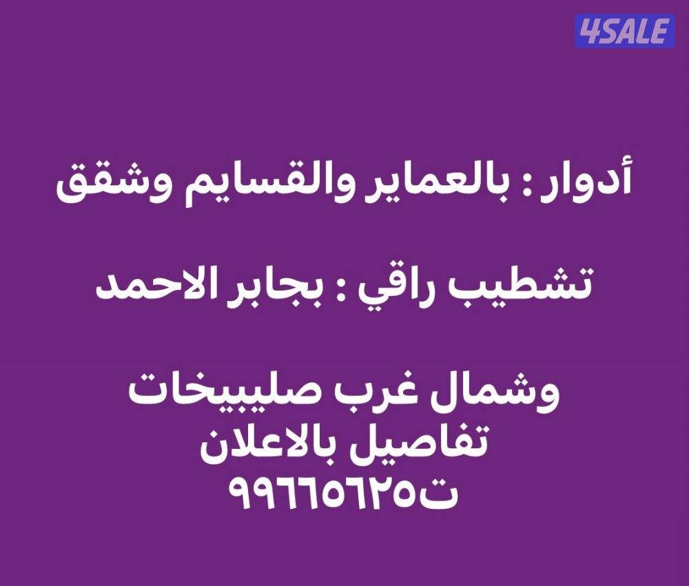 Apartment in Jaber Al-ahmed