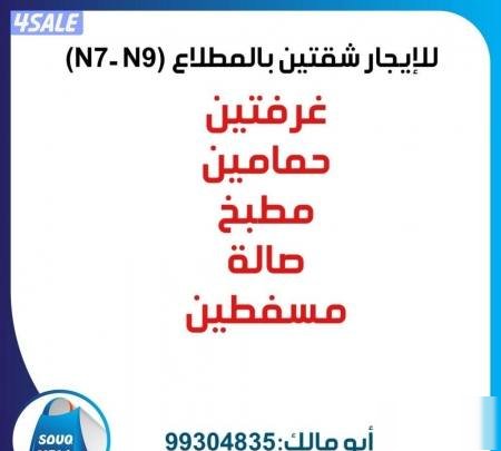 Apartment in South AlMutlaa 10