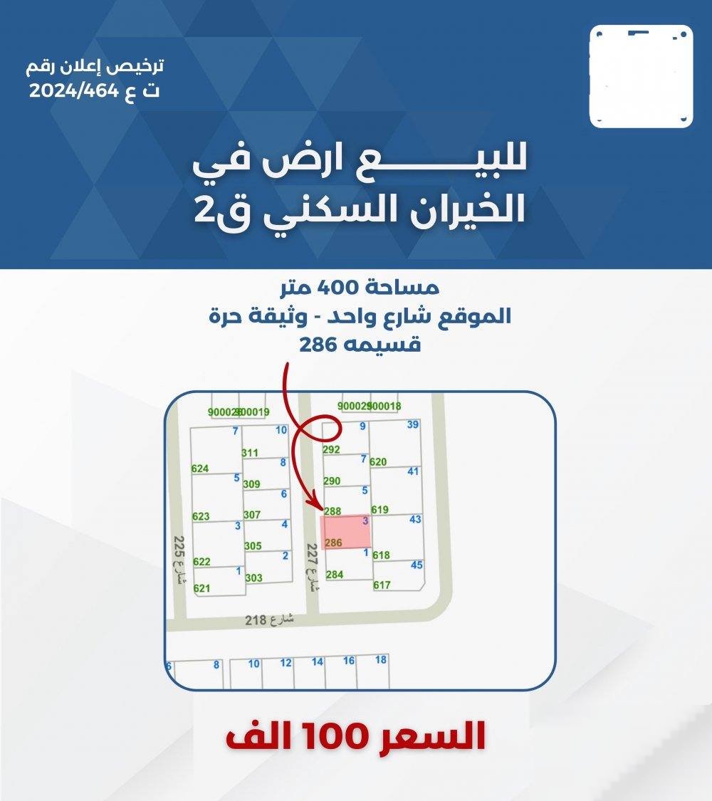 Land in Khairan city