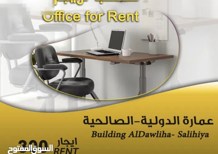 مكاتب للايجار