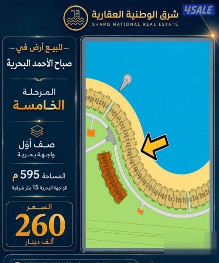 Land in Sabah Al-ahmad Al-Marin