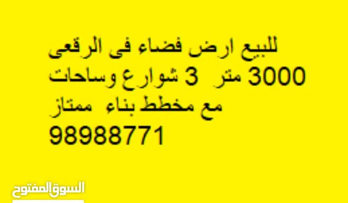 Mixed Use Land for Sale in Farwaniya Reggai