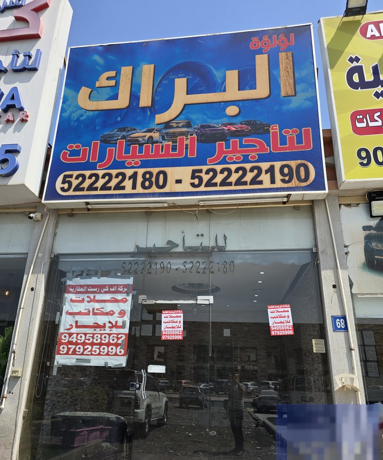 Shop in Ardihya Herafiya