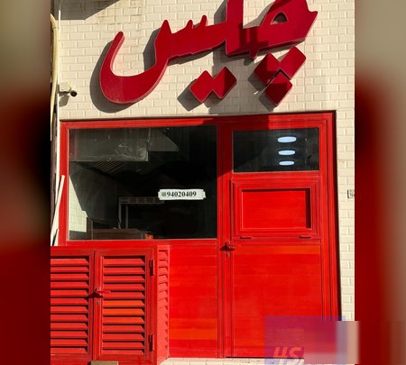 Shop in Sharq