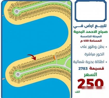 Land in Sabah Al-ahmad Al-Marin