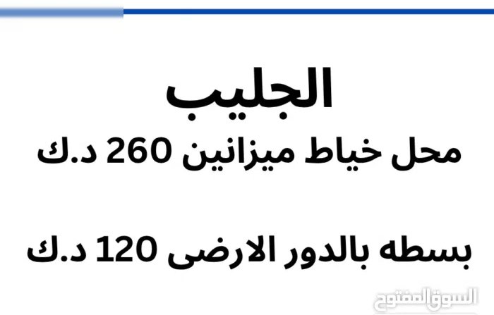 محلات للايحار لجميع الانشطه