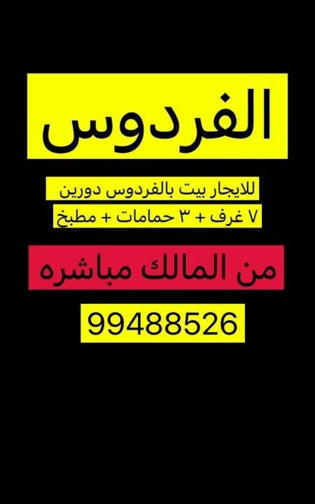 For rent house two floors Al-Firdous