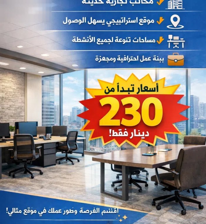 مكاتب الايجار