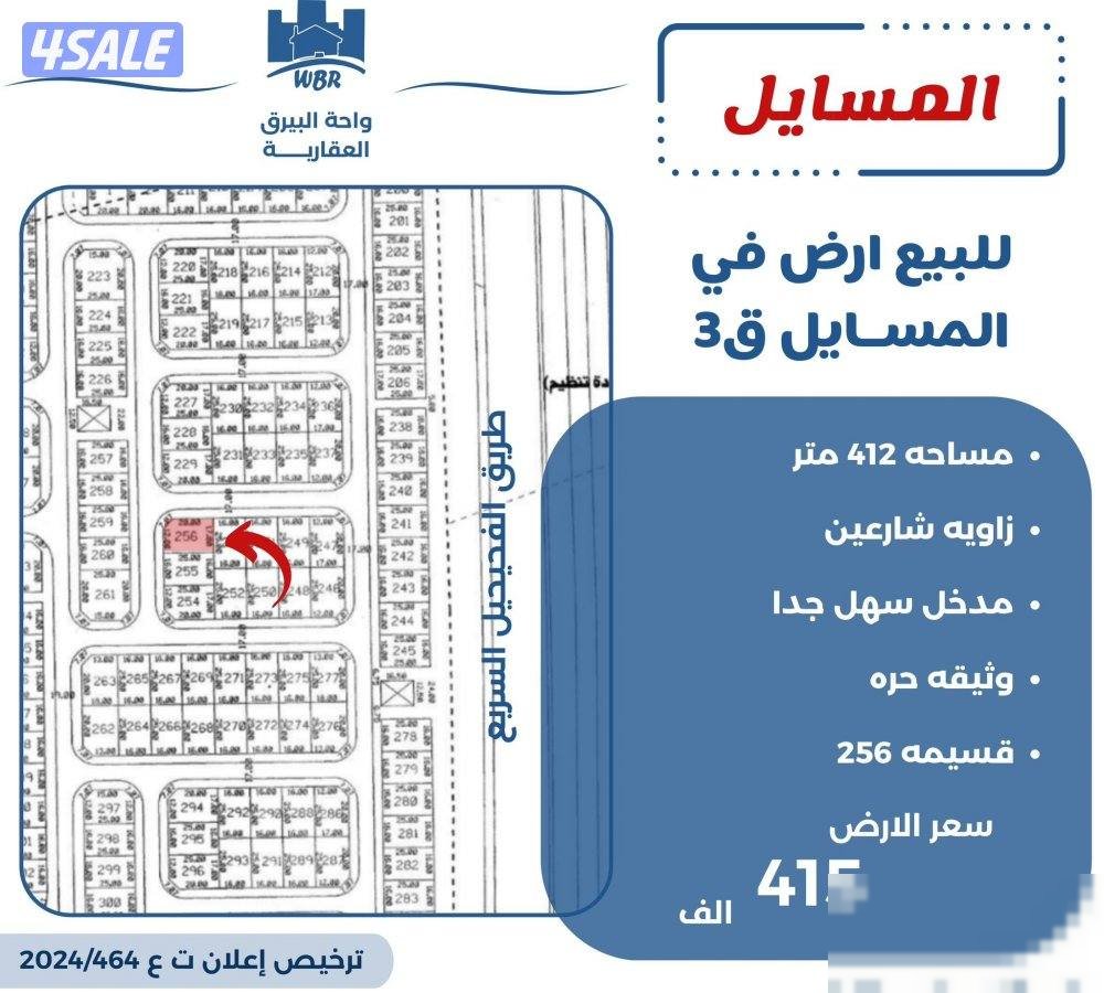 Land in Mubarek Al-Kabeer