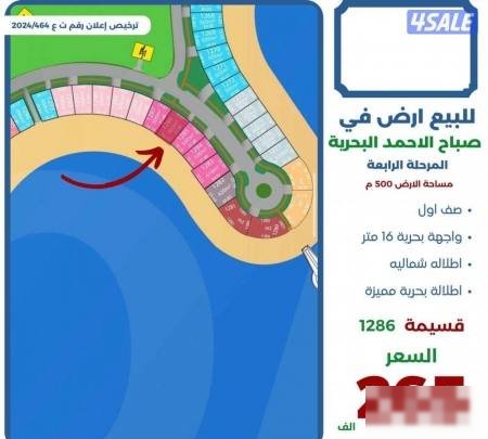 Land in Sabah Al-ahmad Al-Marin