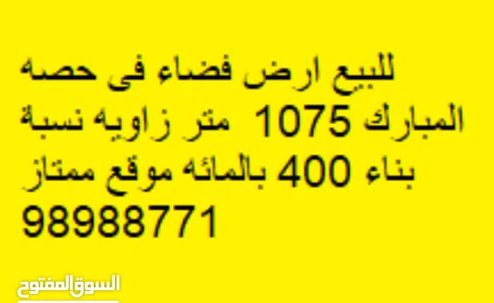 Mixed Use Land for Sale in Hawally Hessah Al-Mubarak