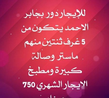 Floor in Jaber Al-ahmed