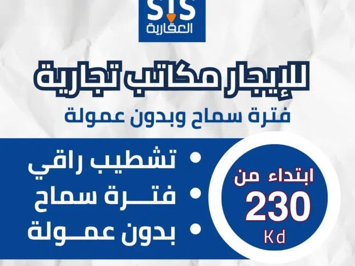 مكاتب تجارية للايجار