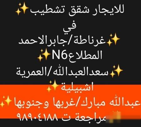 Apartment in Jaber Al-ahmed