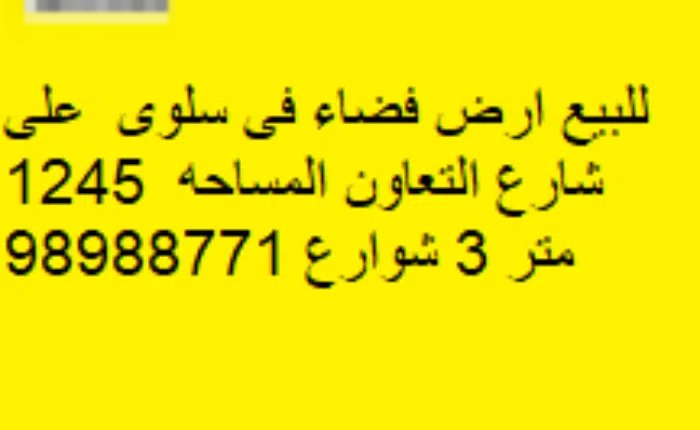 Residential Land for Sale in Hawally Salwa