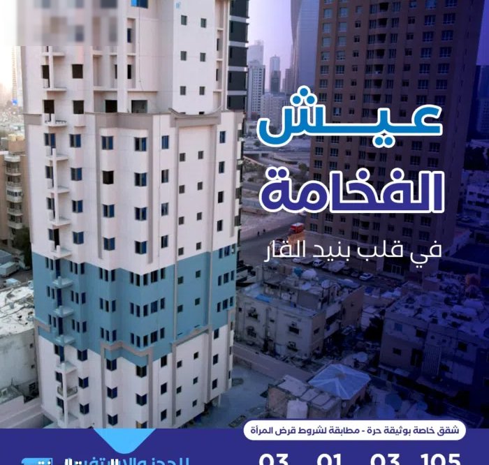 105 m2 3 Bedrooms Apartments for Sale in Kuwait City Bnaid Al-Qar