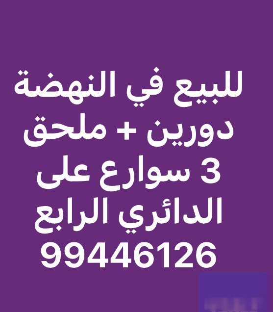 House in Nahda