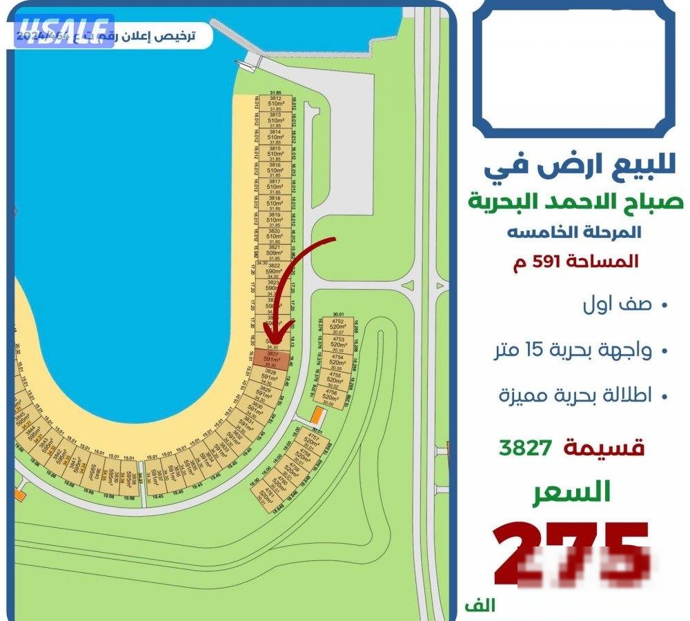 Land in Sabah Al-ahmad Al-Marin