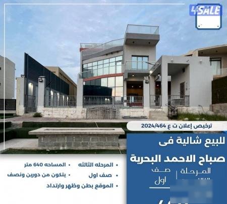 Chalet in Sabah Al-ahmad Al-Marin