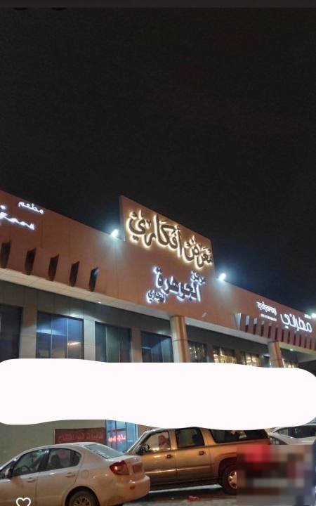Shop in Jahra