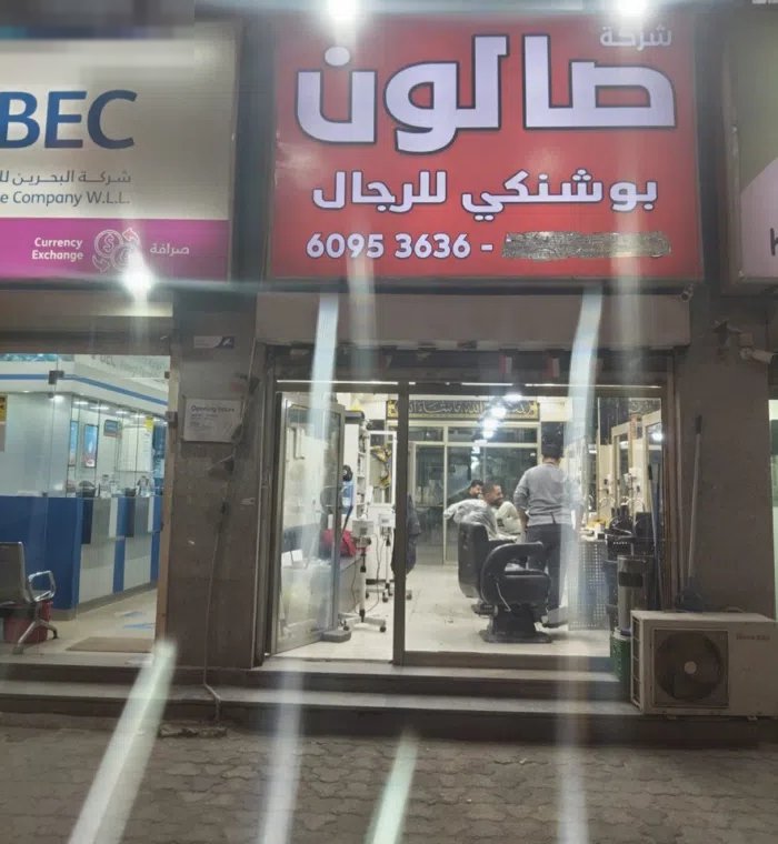 صالون حلاقة رجالي للبيع  5كراسي موقع ممتاز خيطان بجوار سوق الريامي في برج عبدالله التجاري ايجار 800د