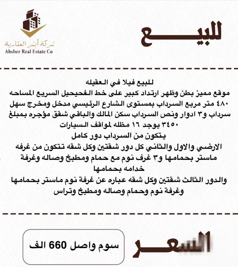 للبيع قسيمه في العقيله موقع شيخ ورتداد