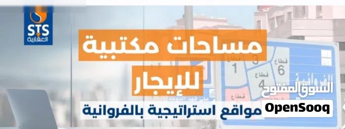 مكاتب تجارية للايجار